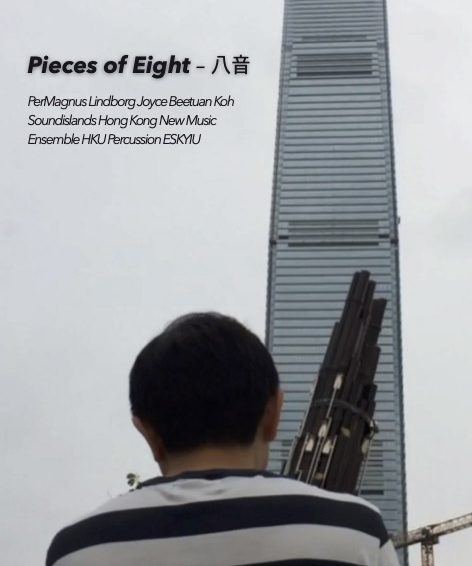 P8•八音
